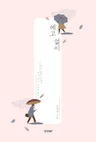 예고 없이